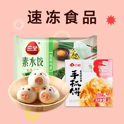 速凍食品包裝